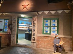 门面-和平菓局(王府井店)