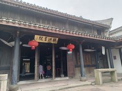 -鸣鹤古镇