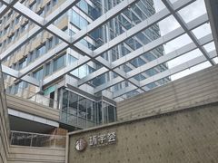-中海环宇荟