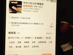 菜单-牛かつもと村(原宿店)