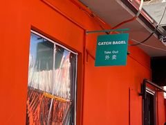 -Catch Bagel(芳草地店)