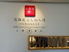 -小喜客·云南特色菜(纳西庭院店)