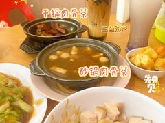 -新记肉骨茶