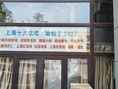 -浦江餐饮•上海菜馆(五四路店)