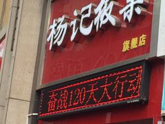 门面-杨记板栗(天虹总店)