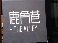 -THE ALLEY 鹿角巷(时代天街A馆店)