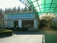 -上海市浦东新区浦东殡仪馆