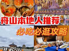 -高佳庄·舟山海鲜(海景旗舰店)