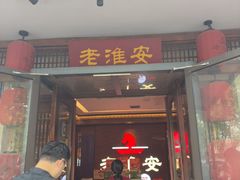 -老淮安·淮安菜(周恩来纪念馆店)