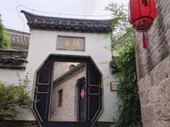 -天朝元辅-徐州民俗博物馆
