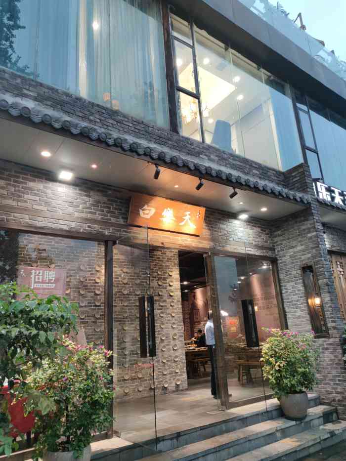 白乐天毛肚火锅馆(南滨路店)