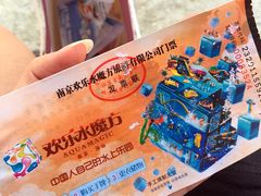 -汤山欢乐水世界