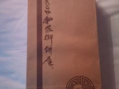 -Babycat私家御饼屋(龙头路一店)