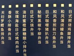 -饭丰町和风精致便当(长阳路店)