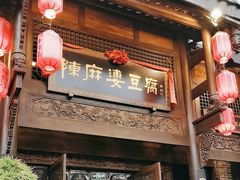 -陈麻婆豆腐总店