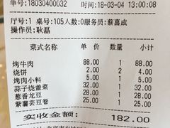 账单-烤肉宛饭庄(北新桥店)