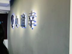 -小确幸吉他(北大街校区)