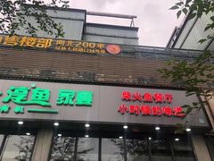 门面-好灶头妈妈菜(珍珠半岛店)