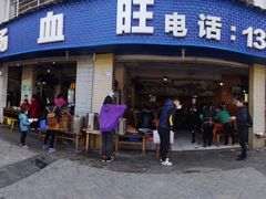 门面-大邑李记肥肠血旺