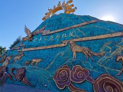 -新疆那拉提国家旅游度假区