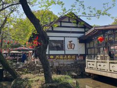 -兴福老面馆(寺路街店)