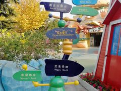 -青岛方特梦幻王国