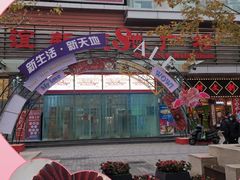 -友谊新天地广场(金街店)