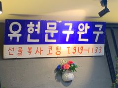-·缸桶屋·韩式牛肋条自助烤肉(西湖D11店)