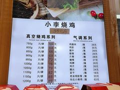 菜单-小李烧鸡(西北角总店)