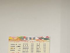 -贤花饭店(城阳店)