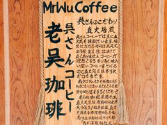 -老吴咖啡( 国贸商住大厦店)