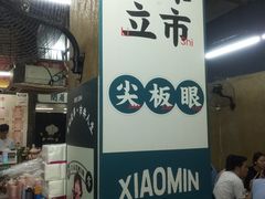 -小民大排档(马场角横路店)