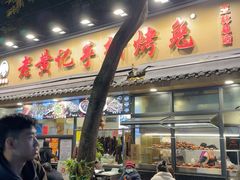 -老黄记手撕烤兔(玉林街店)