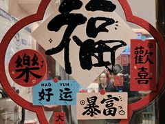 -好這口重庆小面(总店)