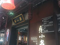 -张小泉(豫园店)