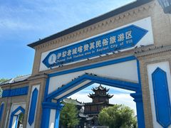 -伊犁老城喀赞其民俗旅游区