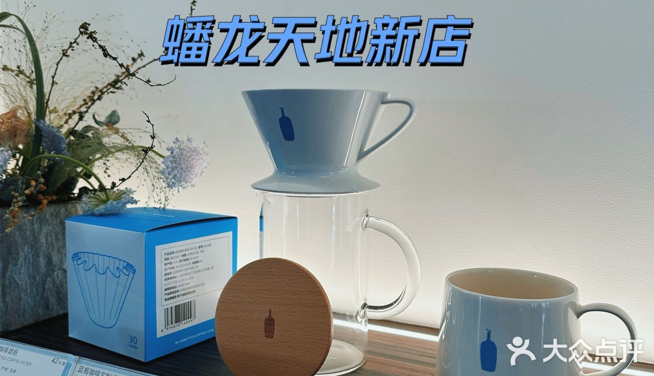 蓝瓶咖啡☕️粉墙黛瓦的中国风新店（蟠龙天地）