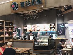 -宝珠奶酪(长宁金虹桥店)
