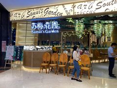 门面-苏梅花园(群星城店)