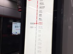 -东街口(地铁站)