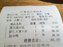 账单-品大三(大行宫店)