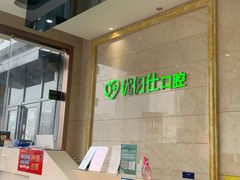 -优伢仕口腔(汽车西站店)