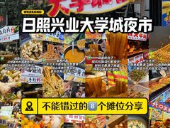 -大学城夜市
