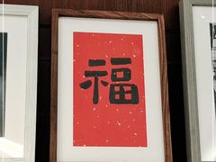 -一尺花园(安和花园店)