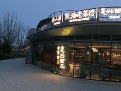 -茶人村·前滩江景雅宴(上海首店)