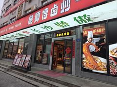 -龙师傅卤炒(天马店)