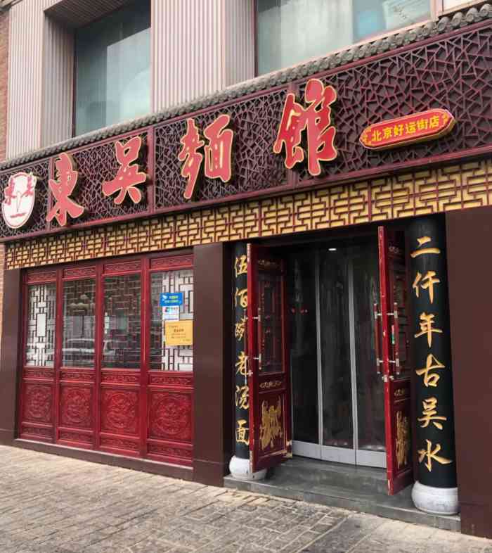东吴面馆(好运街店)-"[薄荷]环境:中午去的,人少,安静!感.