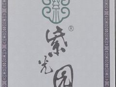 -紫光园(全国总店)
