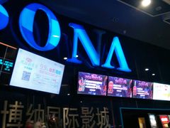 -博纳国际影城(凯德广场店)