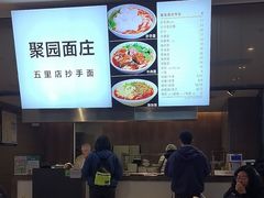 -聚园面庄(新光天地店)